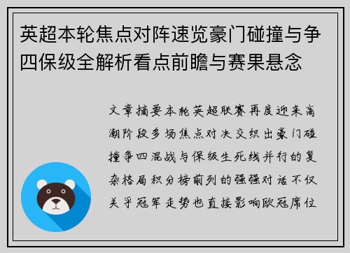 英超本轮焦点对阵速览豪门碰撞与争四保级全解析看点前瞻与赛果悬念 英超本轮焦点对阵速览豪门碰撞与争四保级全解析看点前瞻与赛果悬念