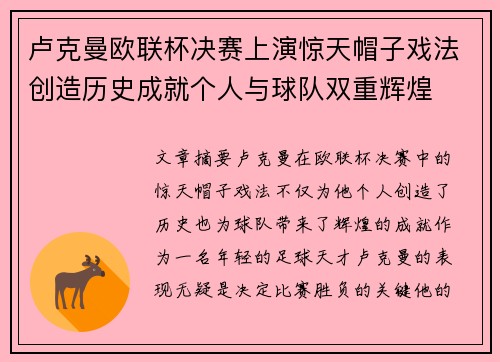 卢克曼欧联杯决赛上演惊天帽子戏法创造历史成就个人与球队双重辉煌 卢克曼欧联杯决赛上演惊天帽子戏法创造历史成就个人与球队双重辉煌