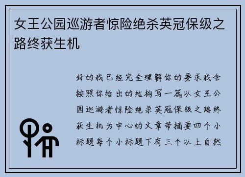 女王公园巡游者惊险绝杀英冠保级之路终获生机 女王公园巡游者惊险绝杀英冠保级之路终获生机